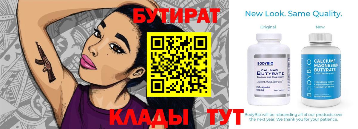БУТИРАТ  Бутират жидкий экстази  Вход с VPN  Красный Сулин 