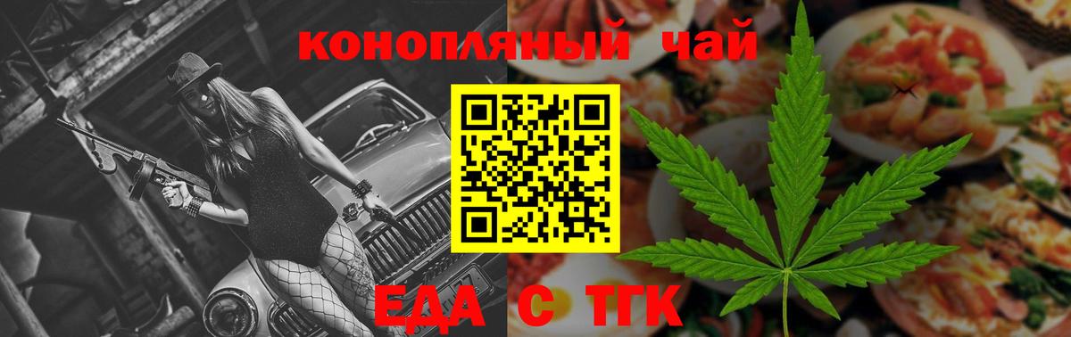 Еда ТГК конопля  Вход с VPN  Красный Сулин 