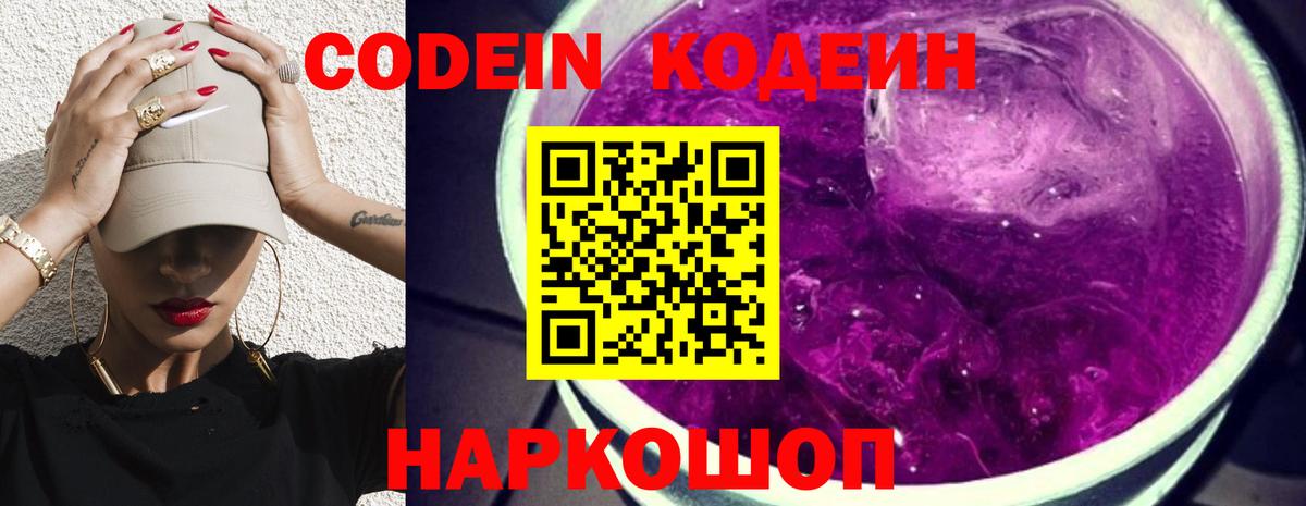Красный Сулин  Codein Purple Drank  Кодеин Purple Drank  Вход с VPN 