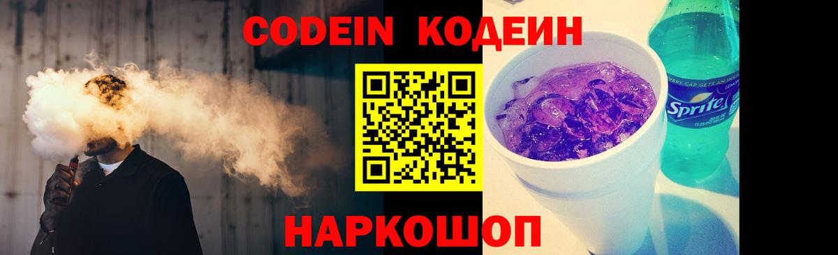 Кодеиновый сироп Lean напиток Lean (лин) Красный Сулин