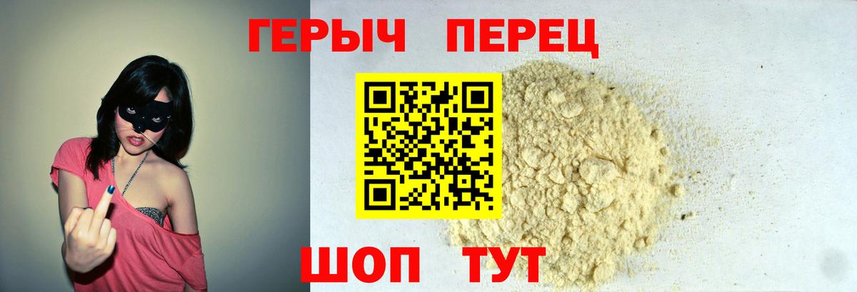 Героин хмурый Красный Сулин