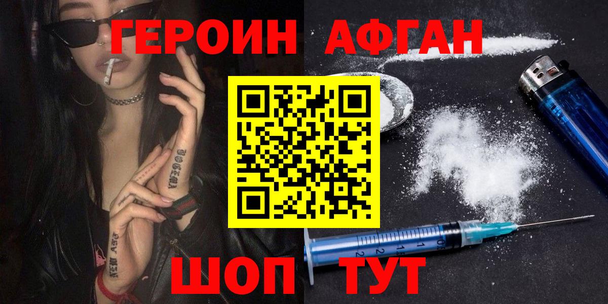 Красный Сулин  ГЕРОИН  Вход с VPN  Героин Афган 