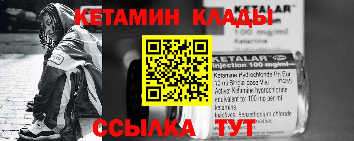 Кетамин VHQ Красный Сулин