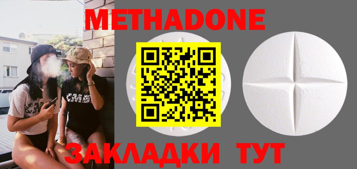 Метадон methadone  это состав  Красный Сулин  Вход с VPN 