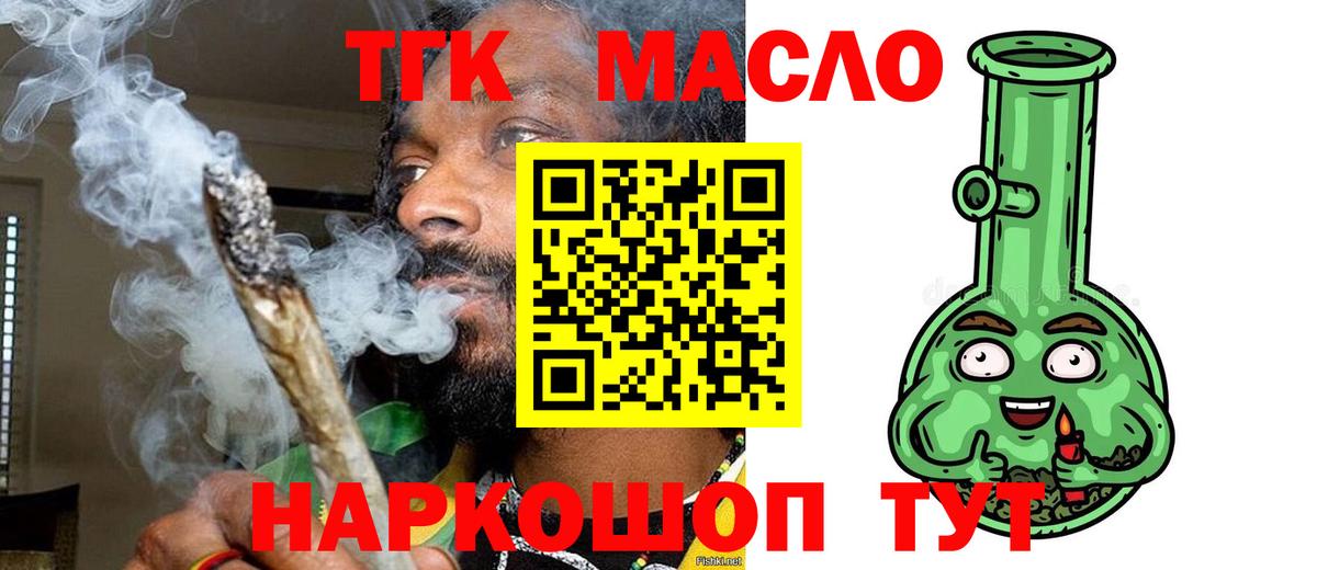 ТГК вейп с тгк  ТГК концентрат  Вход с VPN  Красный Сулин 